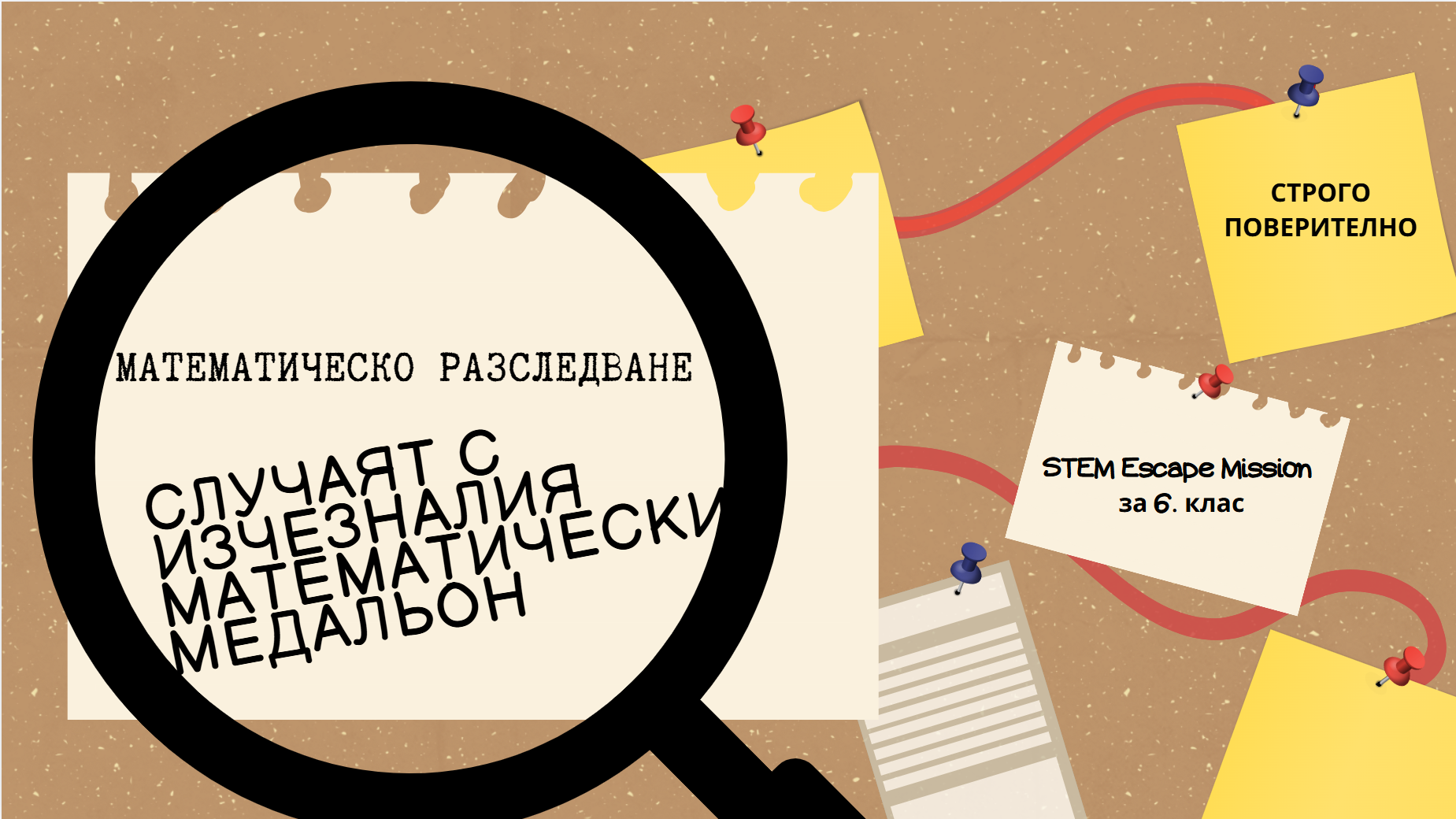 Случаят с изчезналия математически медальон